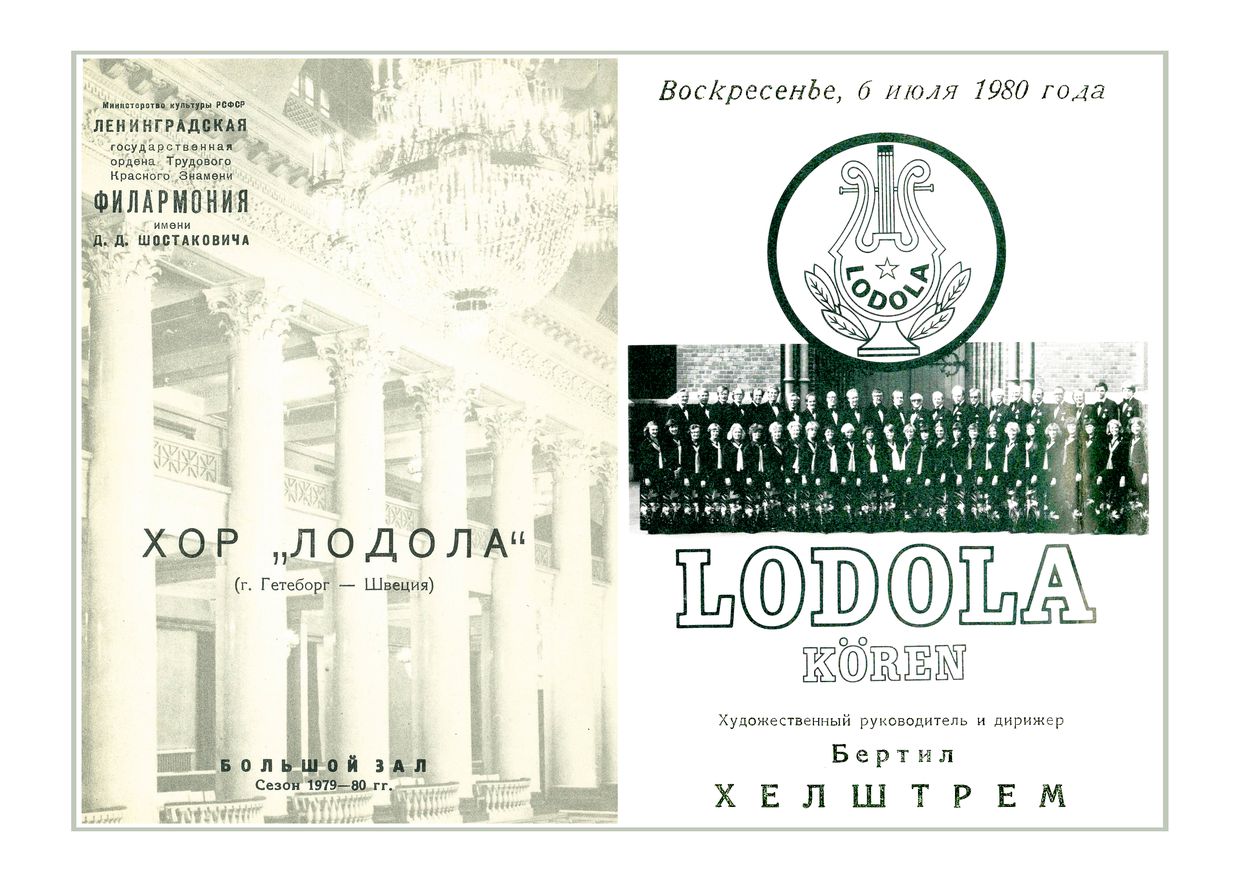 Хоровой концерт
Хор «Лодола» (г. Гётеборг, Швеция)